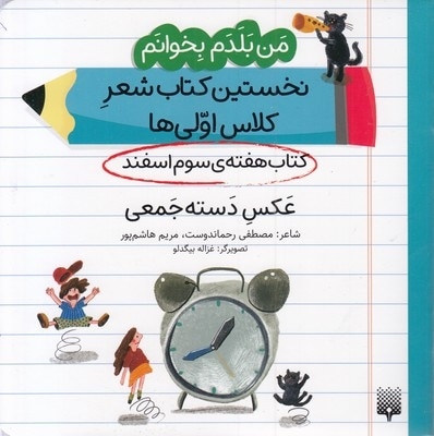 من بلدم بخوانم-کتاب سوم اسفند-عکس دسته جمعی